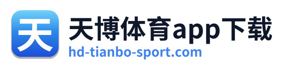 天博体育app下载